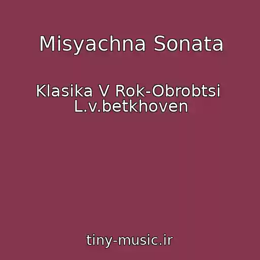 کاور آهنگ Mіsyachna Sonata از Klasika V Rok-Obrobtsі  L.v.betkhoven