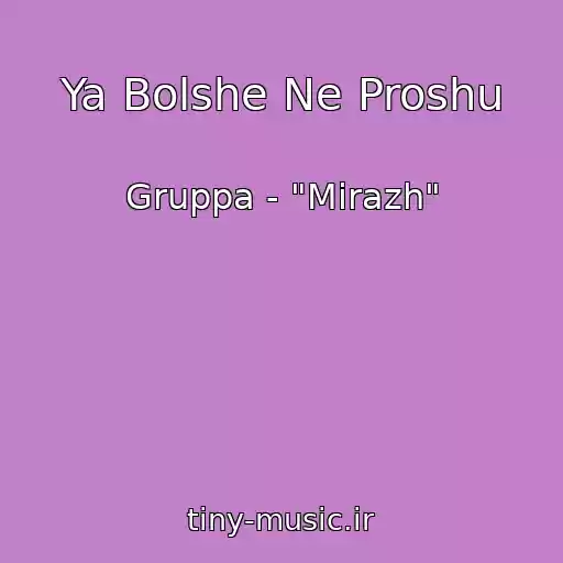 کاور آهنگ Ya Bolshe Ne Proshu از Gruppa - "Mirazh"