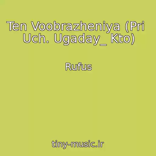 کاور آهنگ Ten Voobrazheniya (Pri  Uch. Ugaday_ Kto) از Rufus