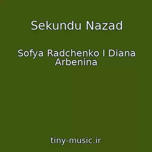 کاور آهنگ Sekundu Nazad از Sofya Radchenko I Diana Arbenina