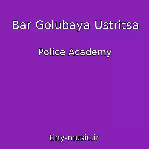 کاور آهنگ Bar Golubaya Ustritsa از Police Academy