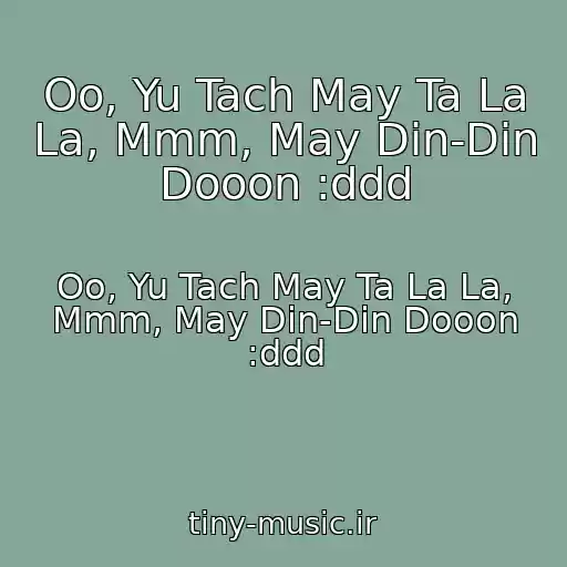 کاور آهنگ Oo, Yu Tach May Ta La La, Mmm, May Din-Din Dooon :ddd از Oo, Yu Tach May Ta La La, Mmm, May Din-Din Dooon :ddd