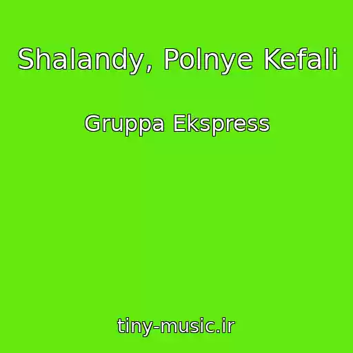 کاور آهنگ Shalandy, Polnye Kefali از Gruppa Ekspress