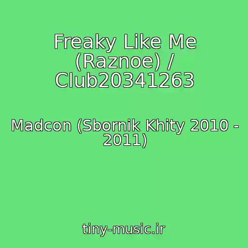 کاور آهنگ Freaky Like Me (Raznoe) / Club20341263 از Madcon (Sbornik Khity 2010 - 2011)