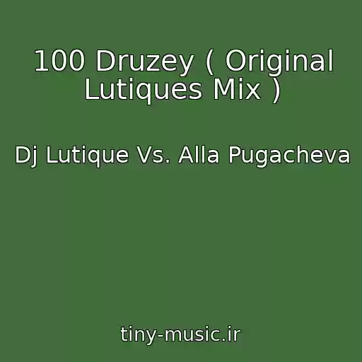 کاور آهنگ 100 Druzey ( Original Lutiques Mix ) از Dj Lutique Vs. Alla Pugacheva