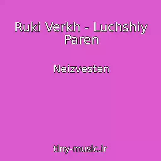 کاور آهنگ Ruki Verkh - Luchshiy Paren از Neizvesten