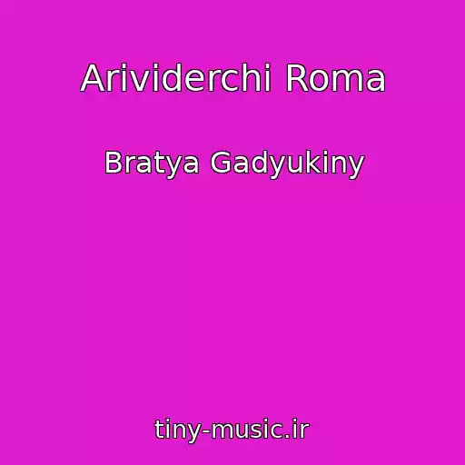 کاور آهنگ Arividerchi Roma از Bratya Gadyukiny