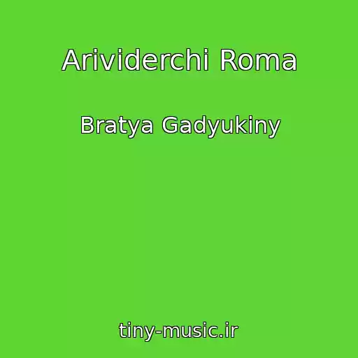 کاور آهنگ Arividerchi Roma از Bratya Gadyukiny