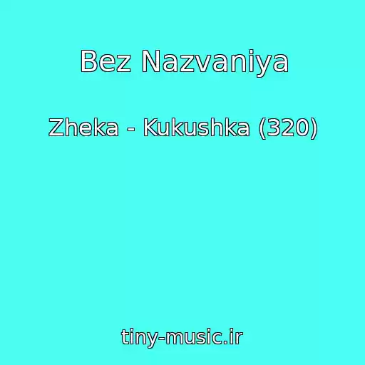 کاور آهنگ Bez Nazvaniya از Zheka - Kukushka (320)