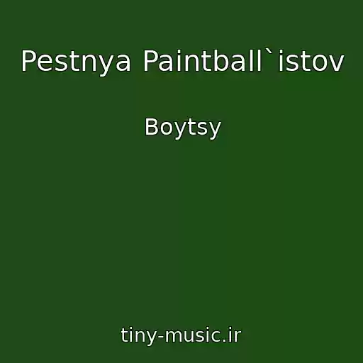 کاور آهنگ Pestnya Paintball`istov از Boytsy