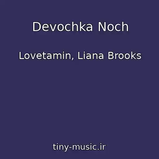 کاور آهنگ Devochka Noch از Lovetamin, Liana Brooks