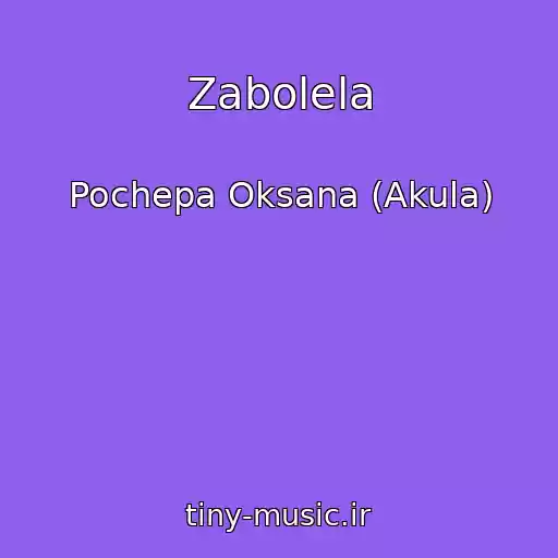 کاور آهنگ Zabolela از Pochepa Oksana (Akula)