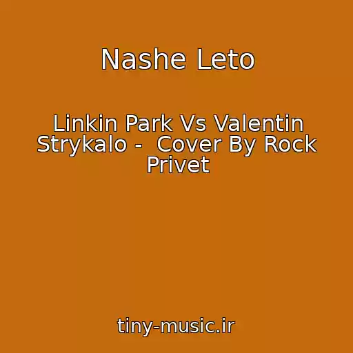 کاور آهنگ Nashe Leto از Linkin Park Vs Valentin Strykalo -  Cover By Rock Privet