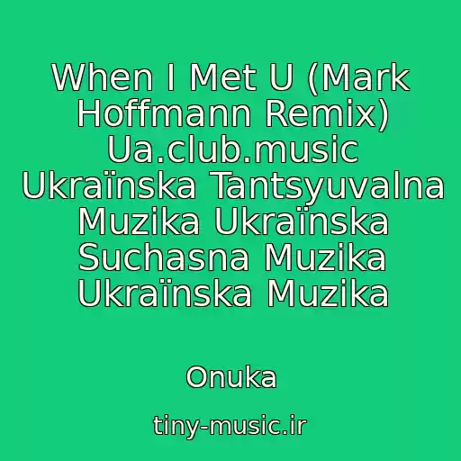 کاور آهنگ When I Met U (Mark Hoffmann Remix) Ua.club.music Ukraїnska Tantsyuvalna Muzika Ukraїnska Suchasna Muzika Ukraїnska Muzika از Onuka
