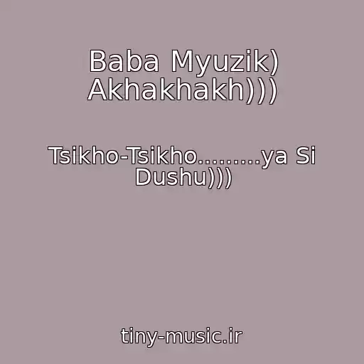 کاور آهنگ Baba Myuzіk) Akhakhakh))) از Tsіkho-Tsіkho.........ya Sі Dushu)))