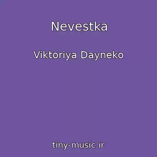کاور آهنگ Nevestka از Viktoriya Dayneko
