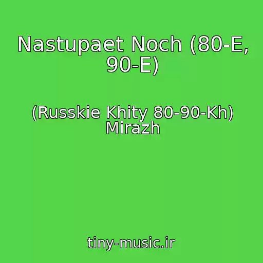کاور آهنگ Nastupaet Noch (80-E, 90-E) از (Russkie Khity 80-90-Kh) Mirazh
