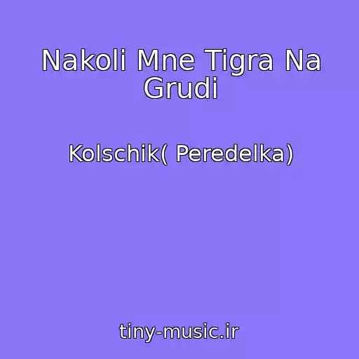 کاور آهنگ Nakoli Mne Tigra Na Grudi از Kolschik( Peredelka)