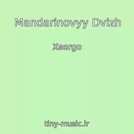 کاور آهنگ Mandarinovyy Dvizh از Xsergo