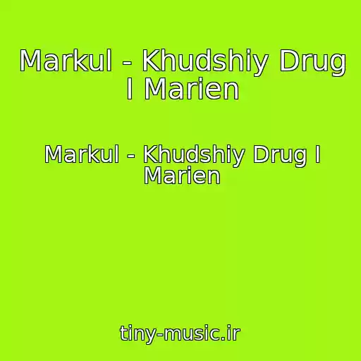 کاور آهنگ Markul - Khudshiy Drug I Marien از Markul - Khudshiy Drug I Marien
