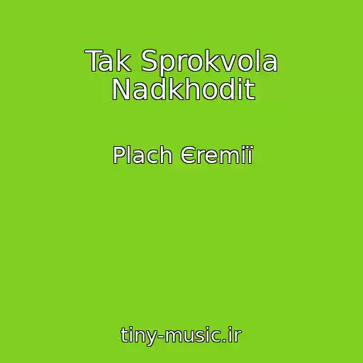 کاور آهنگ Tak Sprokvola Nadkhodit از Plach Єremії
