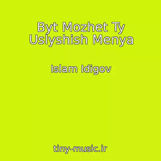 کاور آهنگ Byt Mozhet Ty Uslyshish Menya از Islam Idigov