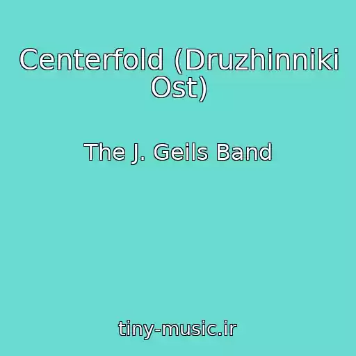 کاور آهنگ Centerfold (Druzhinniki Ost) از The J. Geils Band
