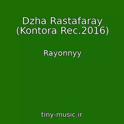 کاور آهنگ Dzha Rastafaray (Kontora Rec.2016) از Rayonnyy