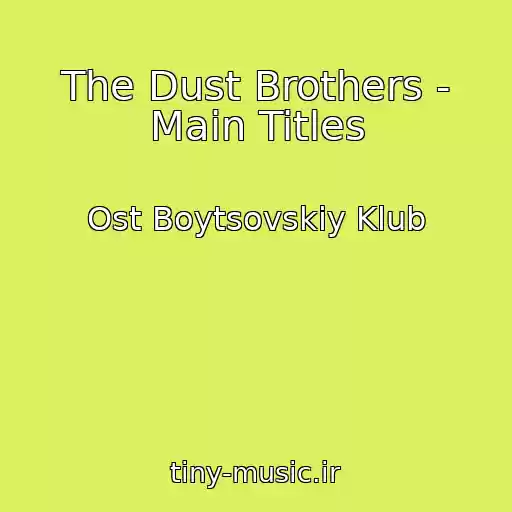 کاور آهنگ The Dust Brothers - Main Titles از Ost Boytsovskiy Klub