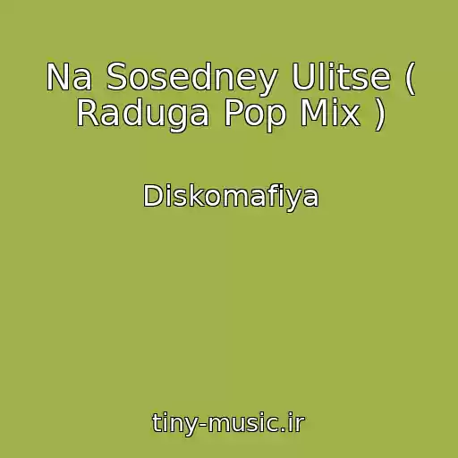 کاور آهنگ Na Sosedney Ulitse ( Raduga Pop Mix ) از Diskomafiya