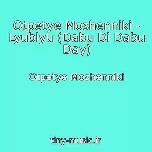 کاور آهنگ Otpetye Moshenniki - Lyublyu (Dabu Di Dabu Day) از Otpetye Moshenniki