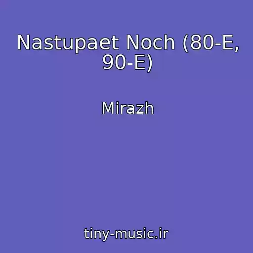 کاور آهنگ Nastupaet Noch (80-E, 90-E) از Mirazh