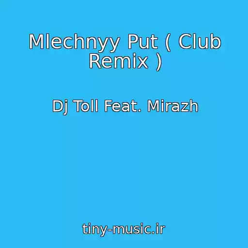 کاور آهنگ Mlechnyy Put ( Club Remix ) از Dj Toll Feat. Mirazh