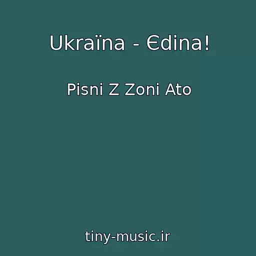 کاور آهنگ Ukraїna - Єdina! از Pіsnі Z Zoni Ato