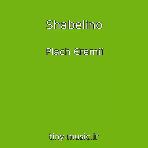 کاور آهنگ Shabelino از Plach Єremії