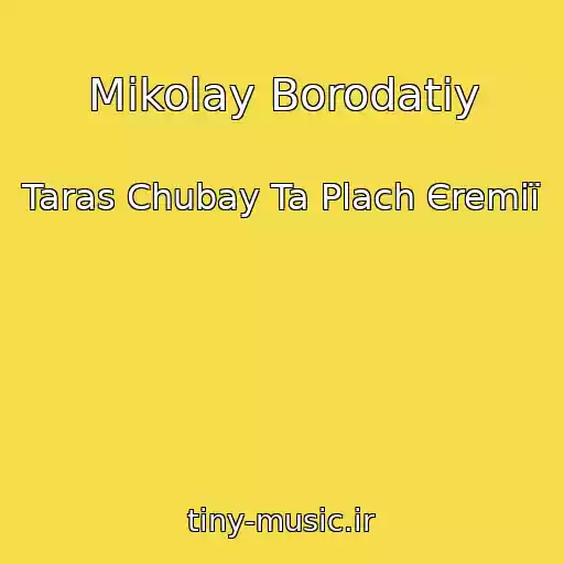 کاور آهنگ Mikolay Borodatiy از Taras Chubay Ta Plach Єremії