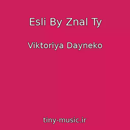 کاور آهنگ Esli By Znal Ty از Viktoriya Dayneko