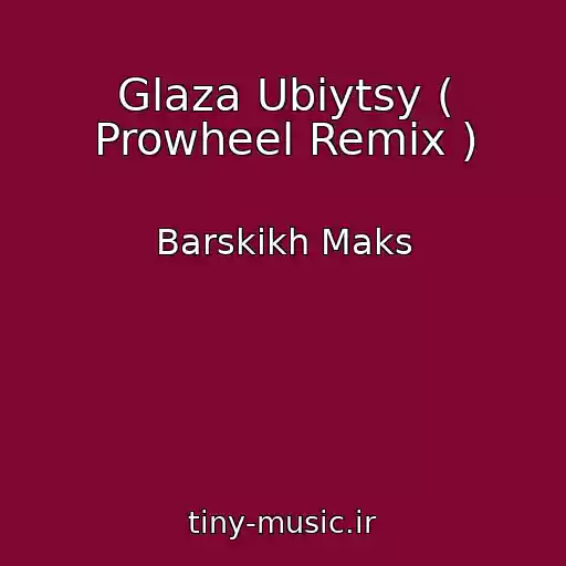 کاور آهنگ Glaza Ubiytsy ( Prowheel Remix ) از Barskikh Maks