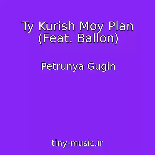 کاور آهنگ Ty Kurish Moy Plan (Feat. Ballon) از Petrunya Gugin