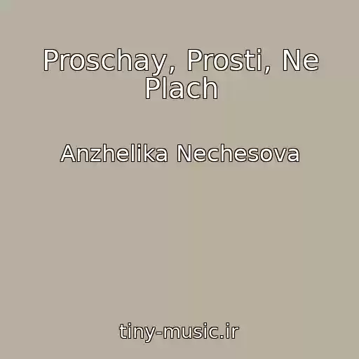 کاور آهنگ Proschay, Prosti, Ne Plach از Anzhelika Nechesova