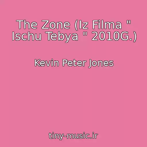 کاور آهنگ The Zone (Iz Filma " Ischu Tebya " 2010G.) از Kevin Peter Jones
