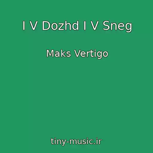 کاور آهنگ I V Dozhd I V Sneg از Maks Vertigo