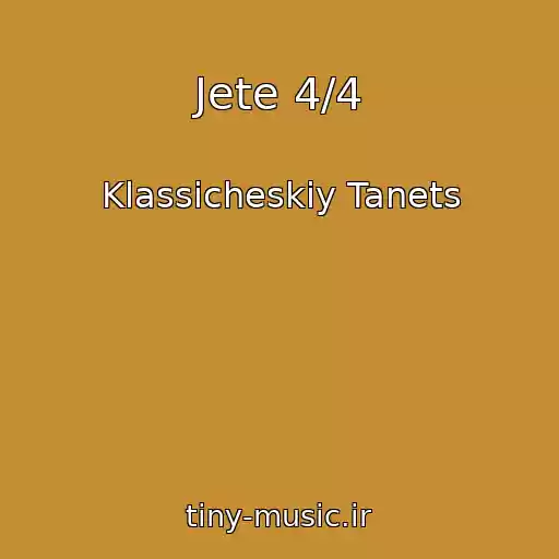 کاور آهنگ Jete 4/4 از Klassicheskiy Tanets