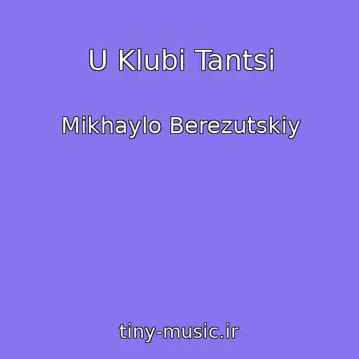 کاور آهنگ U Klubі Tantsі از Mikhaylo Berezutskiy