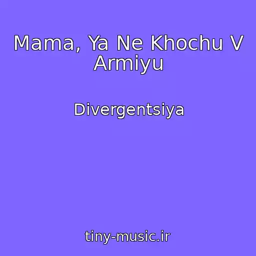 کاور آهنگ Mama, Ya Ne Khochu V Armiyu از Divergentsiya