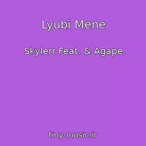 کاور آهنگ Lyubi Mene از Skylerr Feat. & Agape