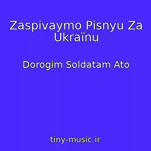کاور آهنگ Zaspіvaymo Pіsnyu Za Ukraїnu از Dorogim Soldatam Ato