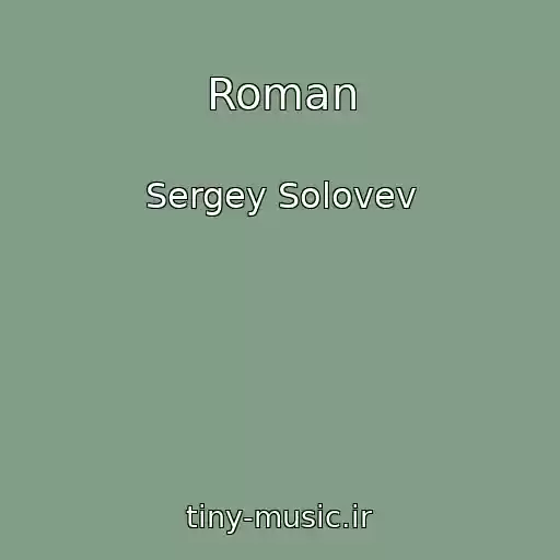 کاور آهنگ Roman از Sergey Solovev