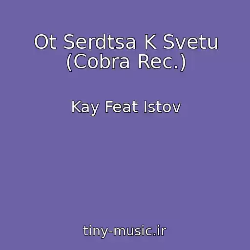 کاور آهنگ Ot Serdtsa K Svetu (Cobra Rec.) از Kay Feat Istov