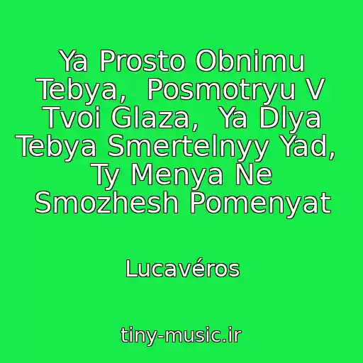 کاور آهنگ Ya Prosto Obnimu Tebya,  Posmotryu V Tvoi Glaza,  Ya Dlya Tebya Smertelnyy Yad,  Ty Menya Ne Smozhesh Pomenyat از Lucavéros